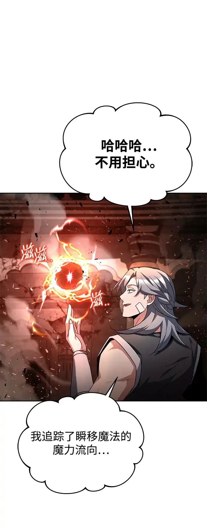 魔法师的餐厅 第33话 第39页