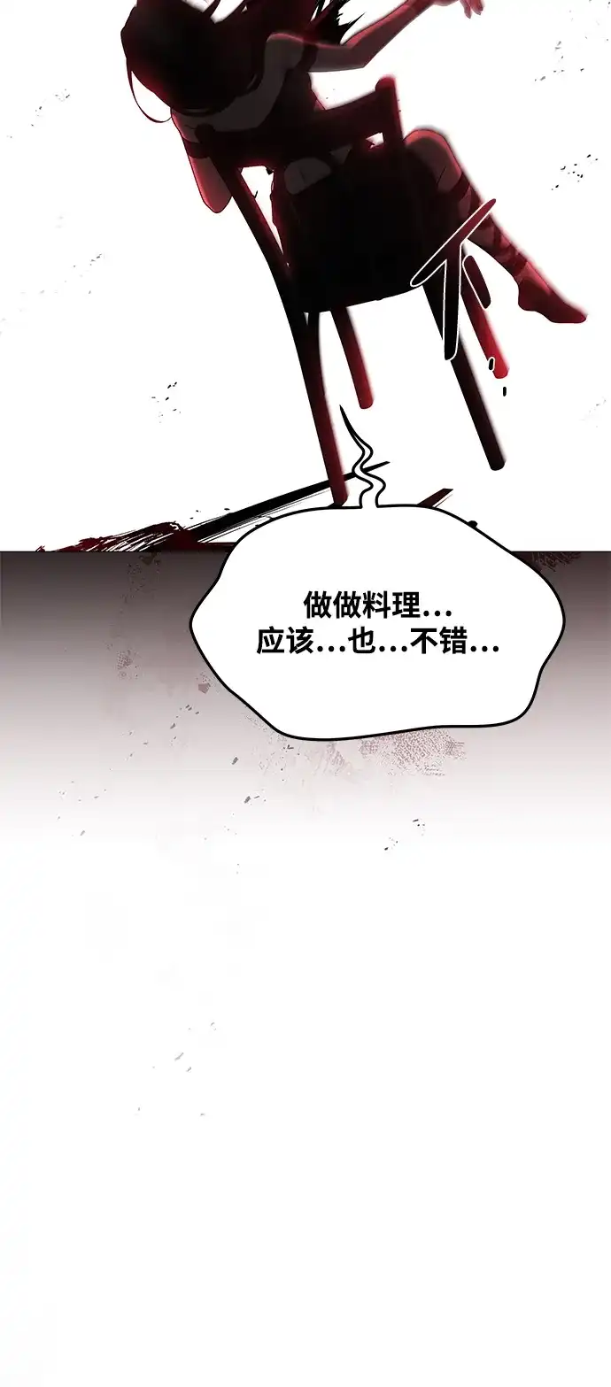 魔法师的餐厅 第33话 第84页