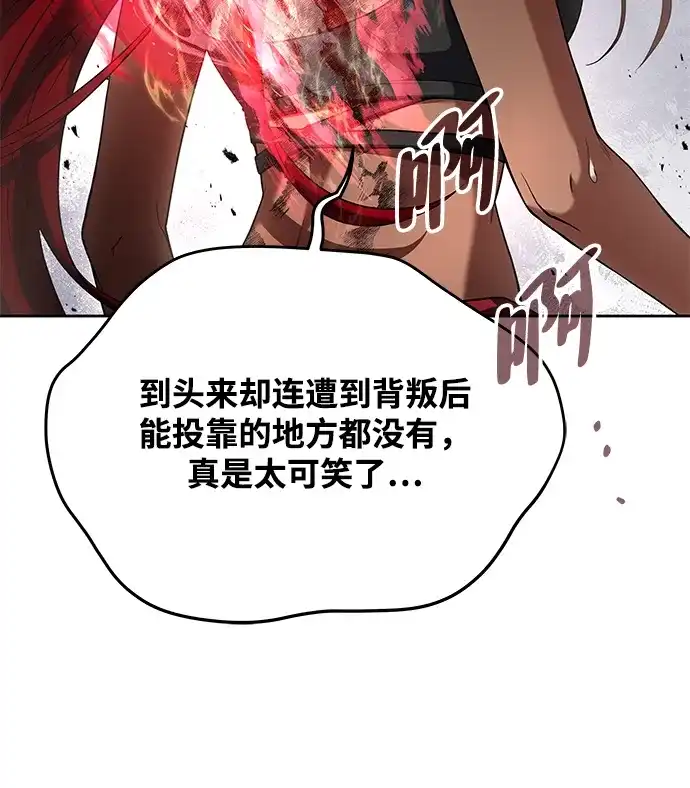 魔法师的餐厅 第33话 第81页