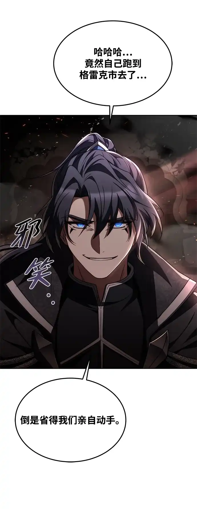 魔法师的餐厅 第33话 第42页