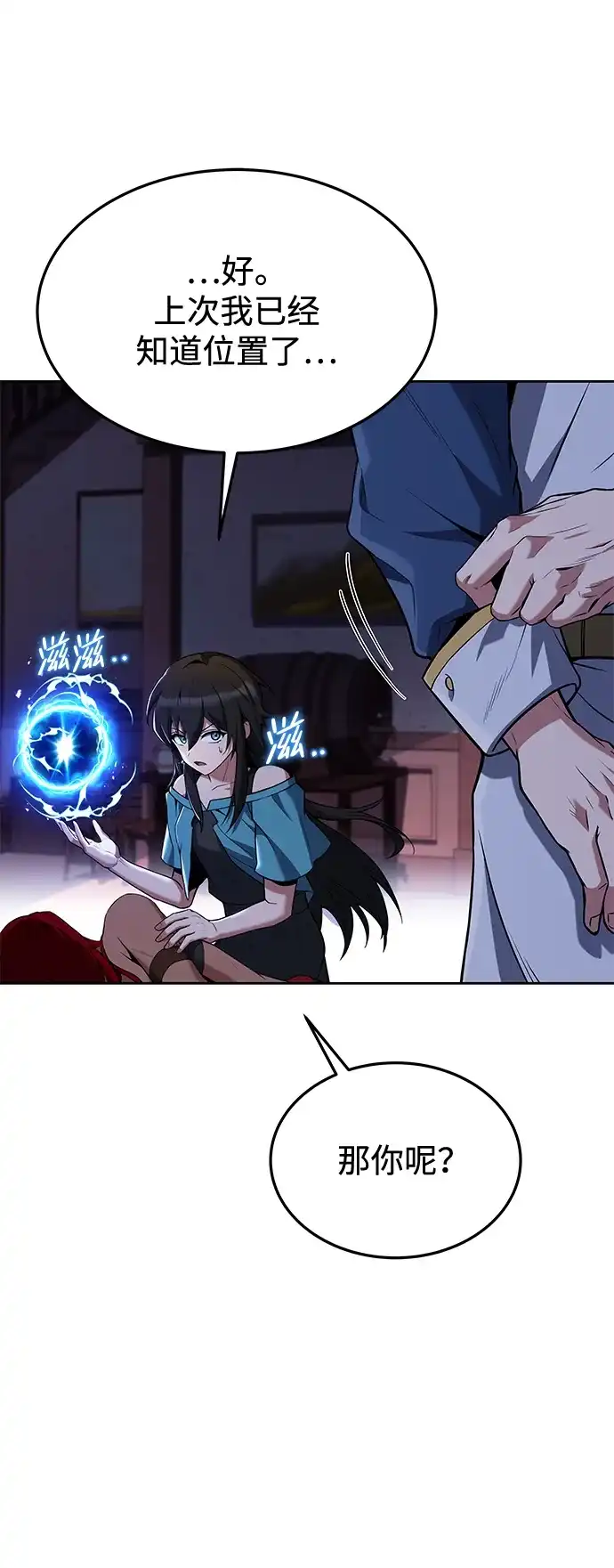 魔法师的餐厅 第33话 第99页