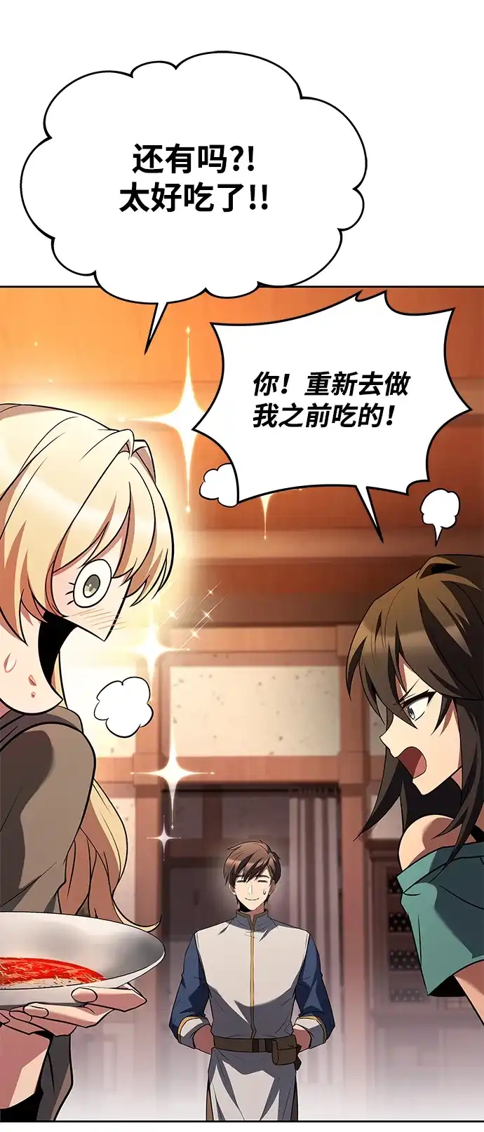 魔法师的餐厅 第33话 第32页