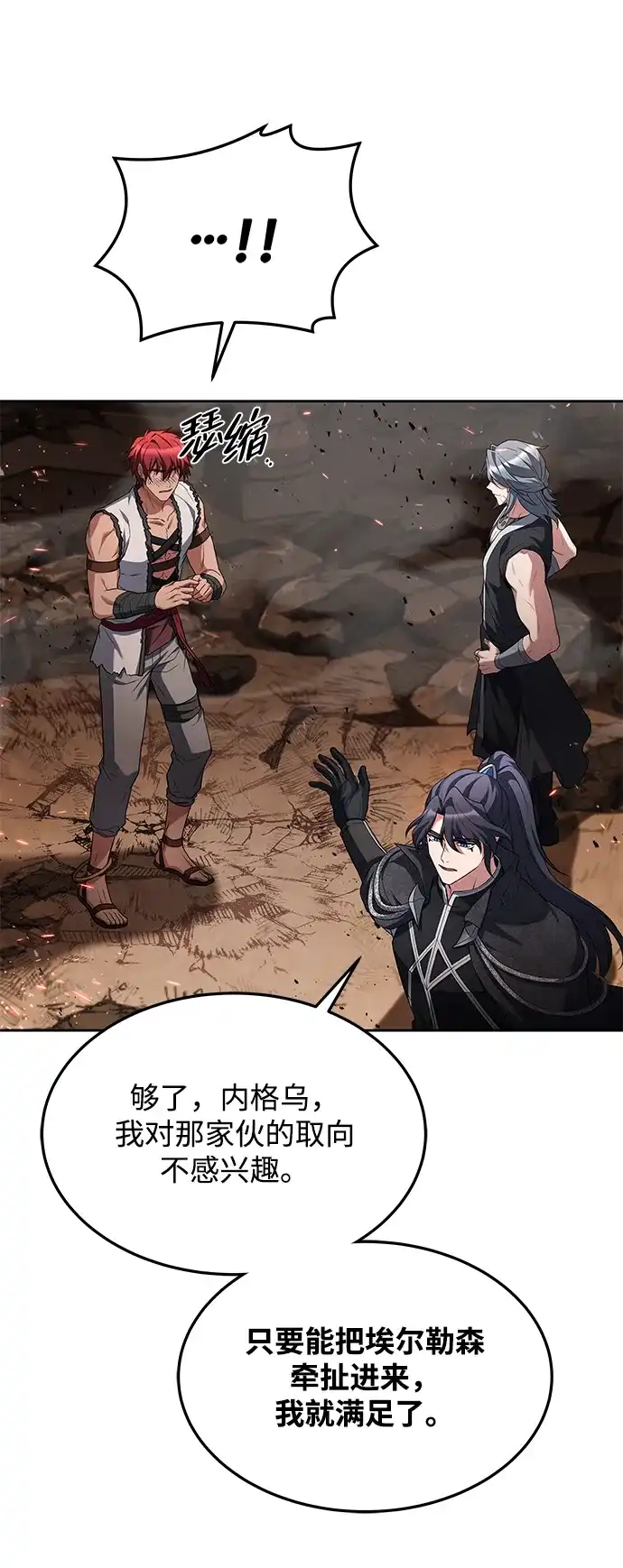 魔法师的餐厅 第33话 第46页