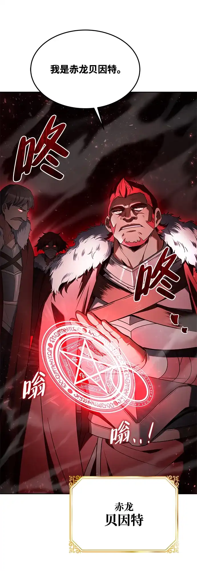 魔法师的餐厅 第33话 第106页