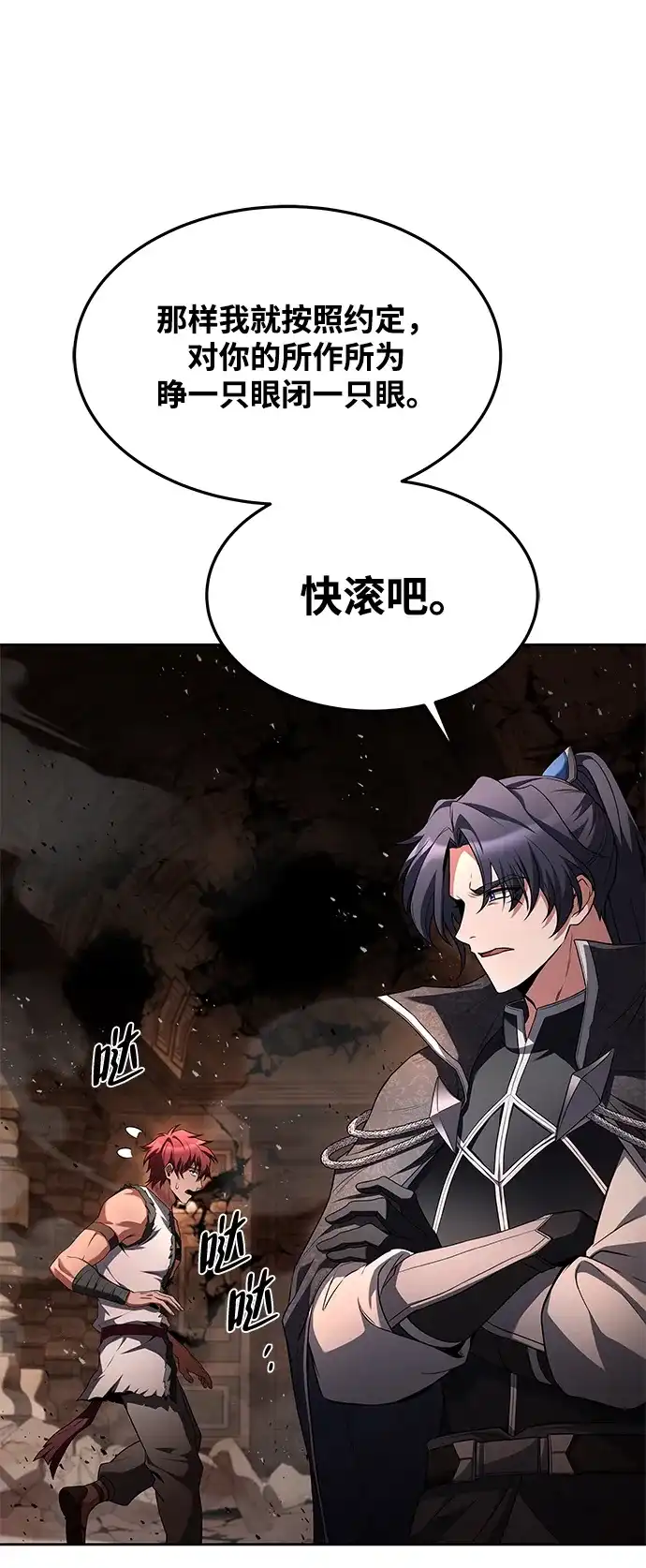 魔法师的餐厅 第33话 第48页