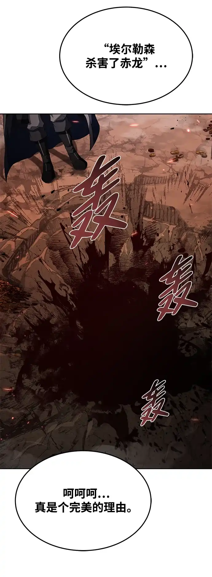 魔法师的餐厅 第33话 第51页