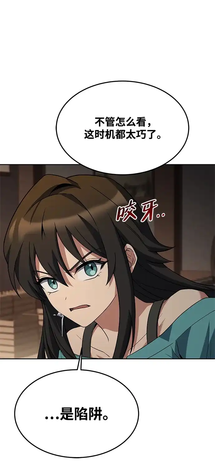魔法师的餐厅 第33话 第96页