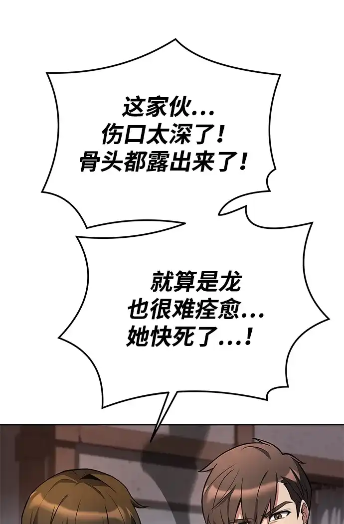 魔法师的餐厅 第33话 第88页