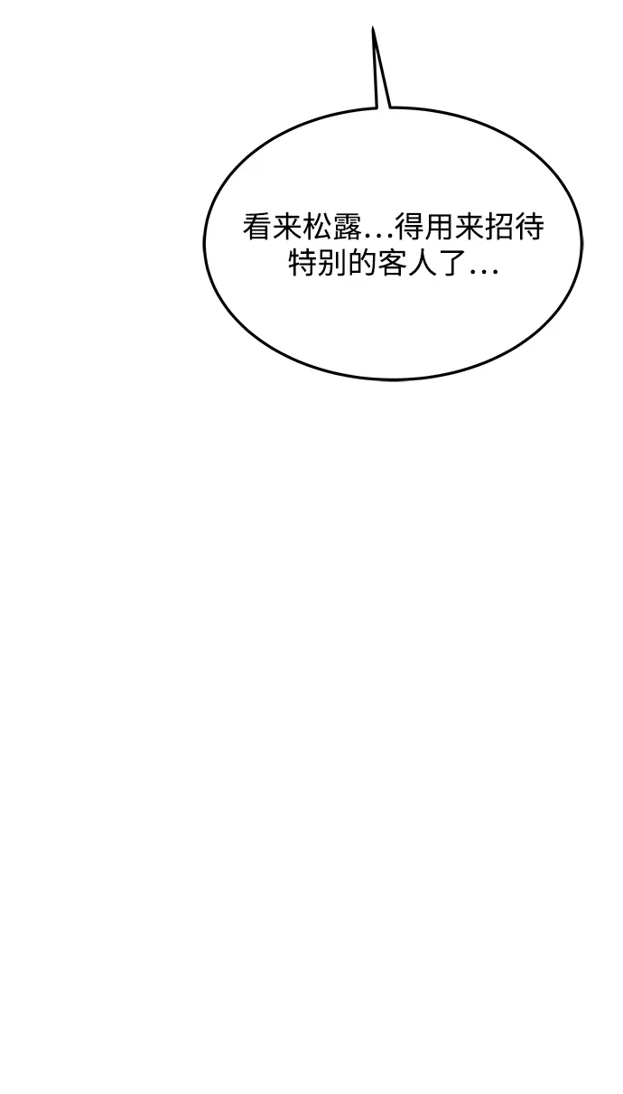 魔法师的餐厅 第33话 第33页