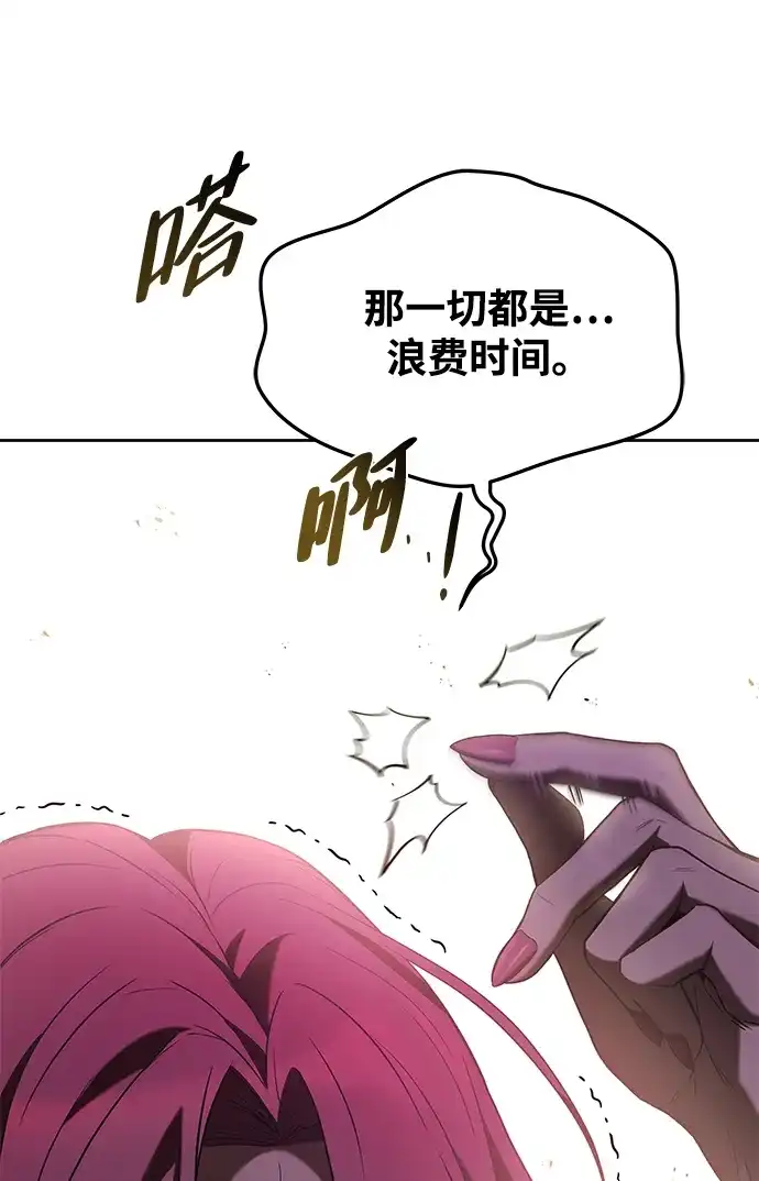 魔法师的餐厅 第33话 第78页