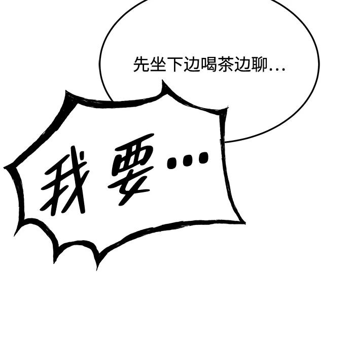 魔法师的餐厅 第33话 第112页