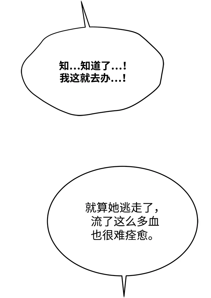 魔法师的餐厅 第33话 第49页