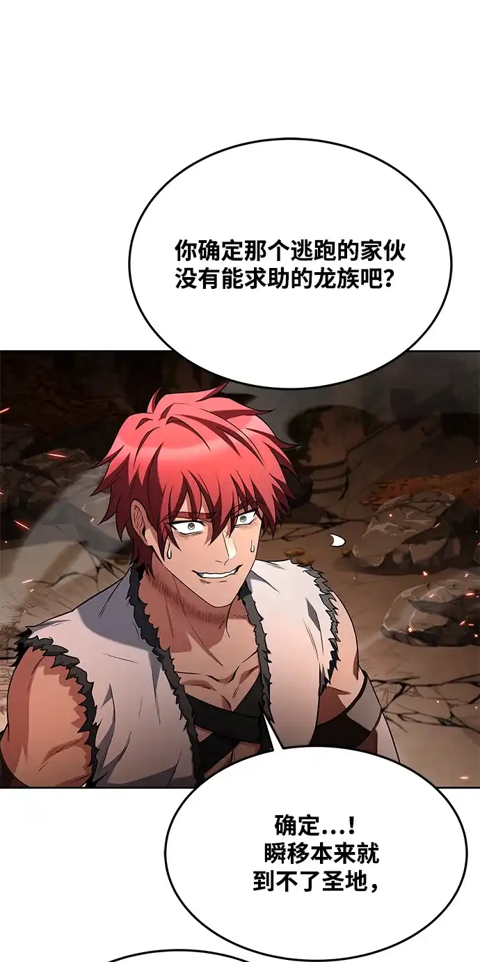 魔法师的餐厅 第33话 第44页