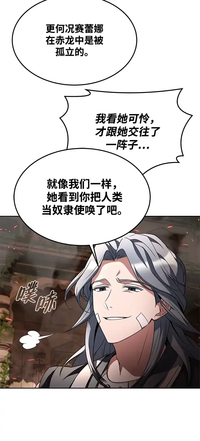 魔法师的餐厅 第33话 第45页