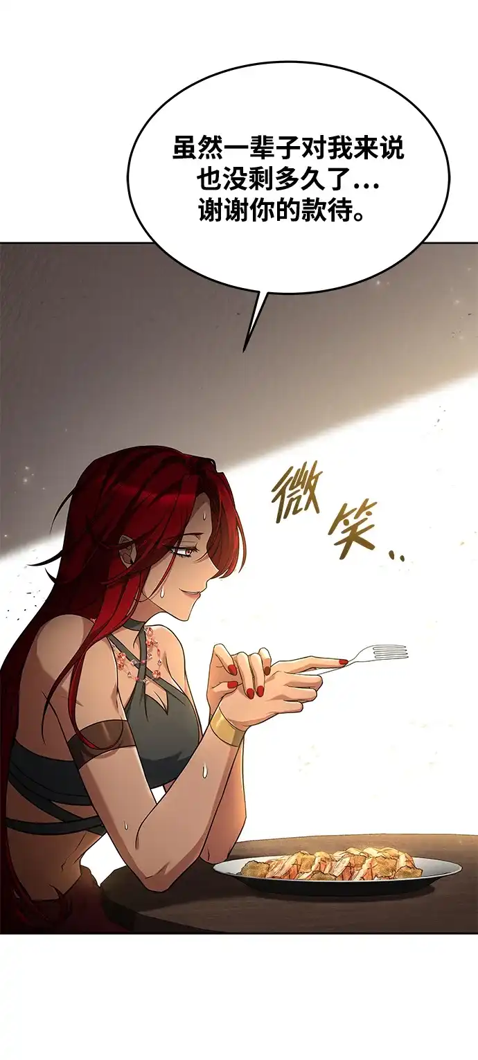 魔法师的餐厅 第33话 第71页