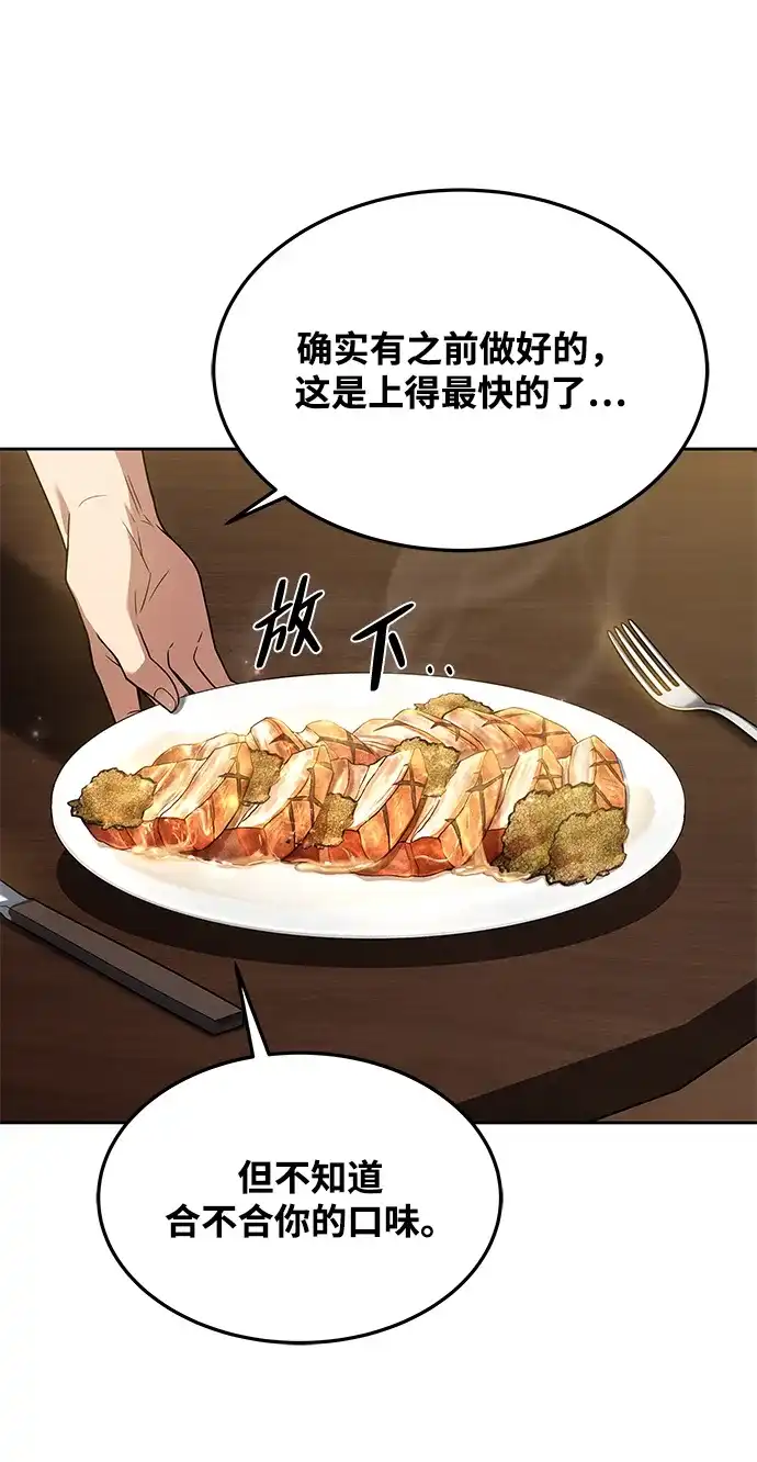 魔法师的餐厅 第33话 第62页