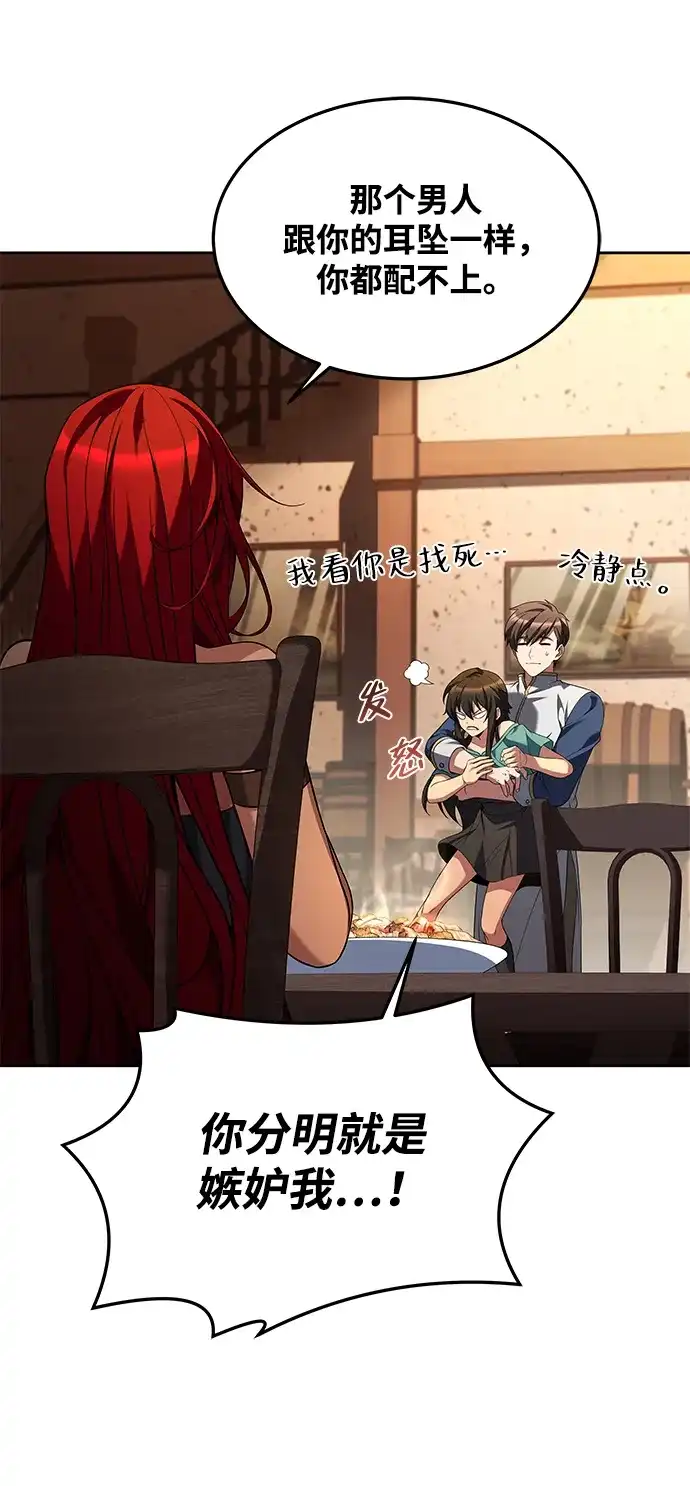 魔法师的餐厅 第33话 第69页