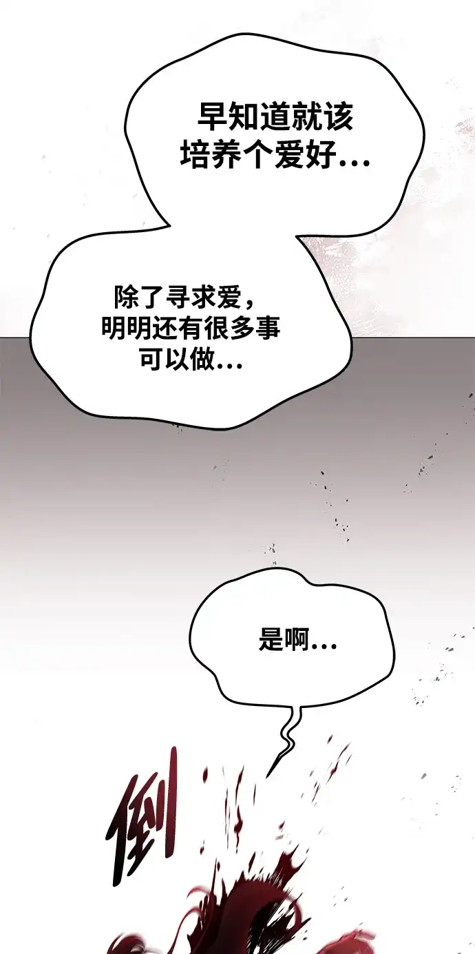 魔法师的餐厅 第33话 第83页