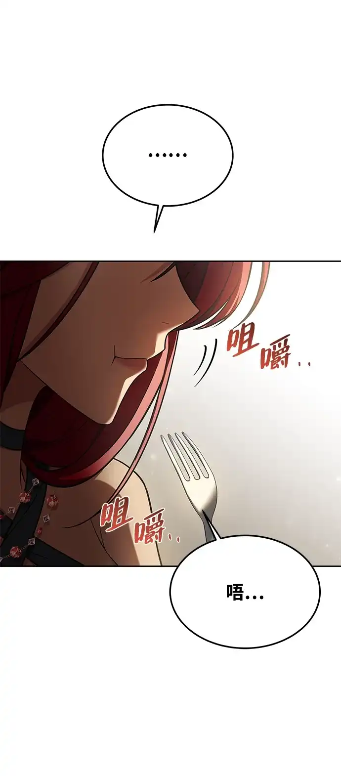 魔法师的餐厅 第33话 第67页