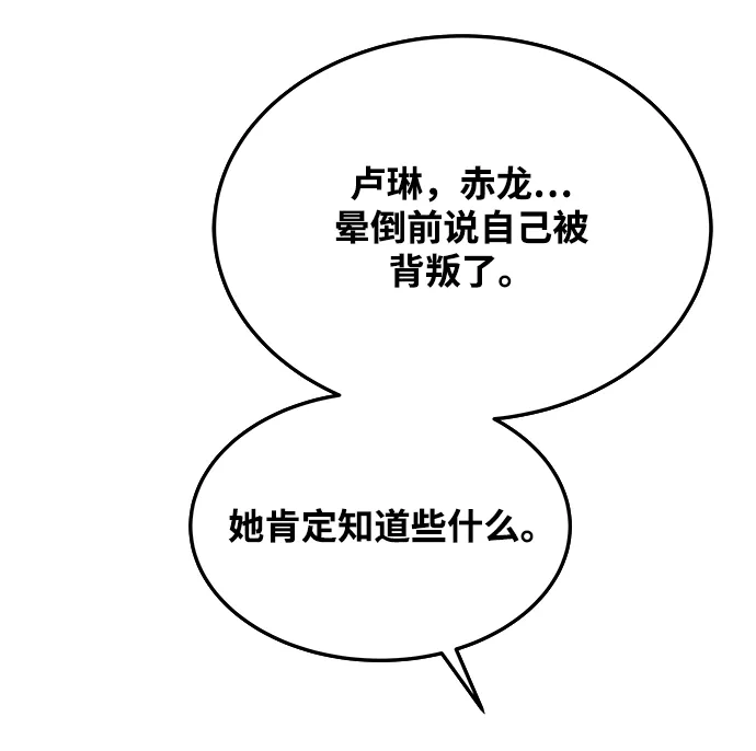 魔法师的餐厅 第33话 第97页