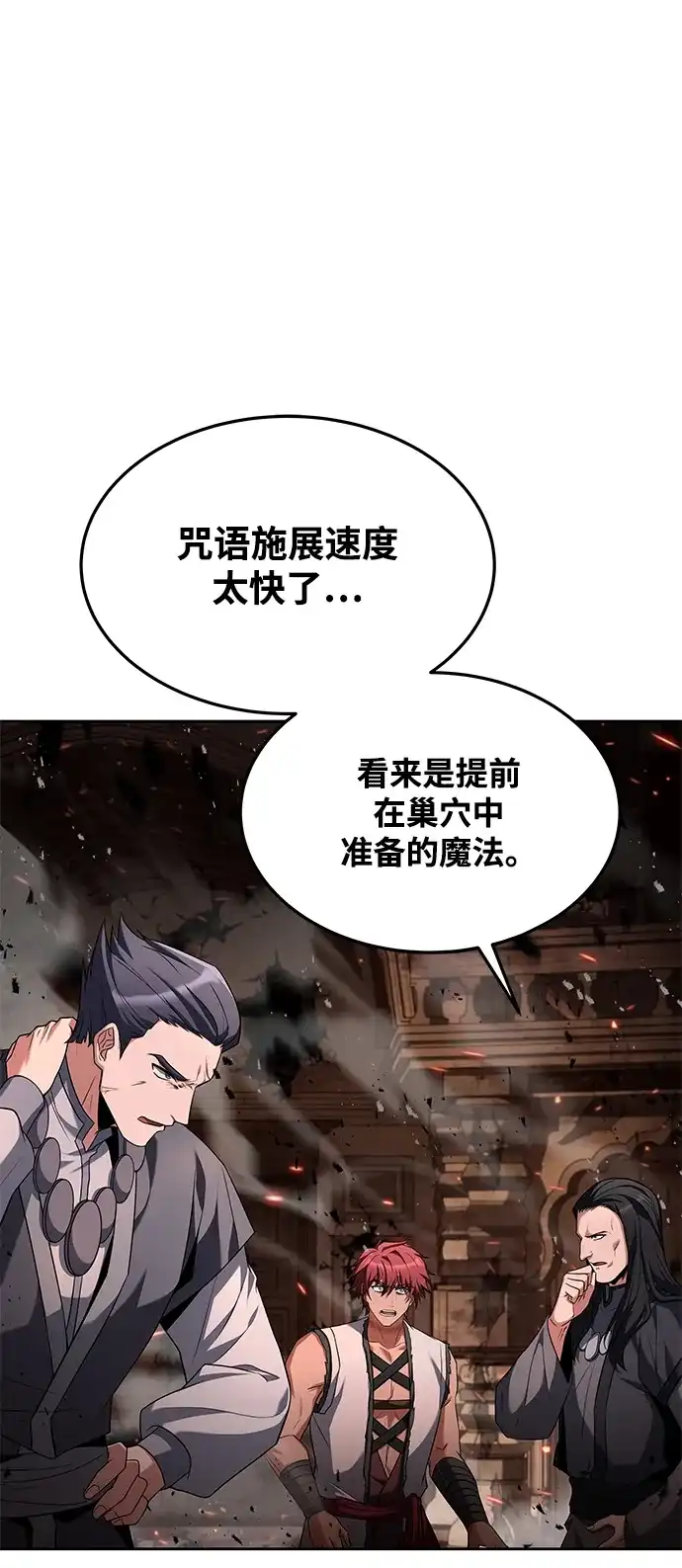 魔法师的餐厅 第33话 第37页