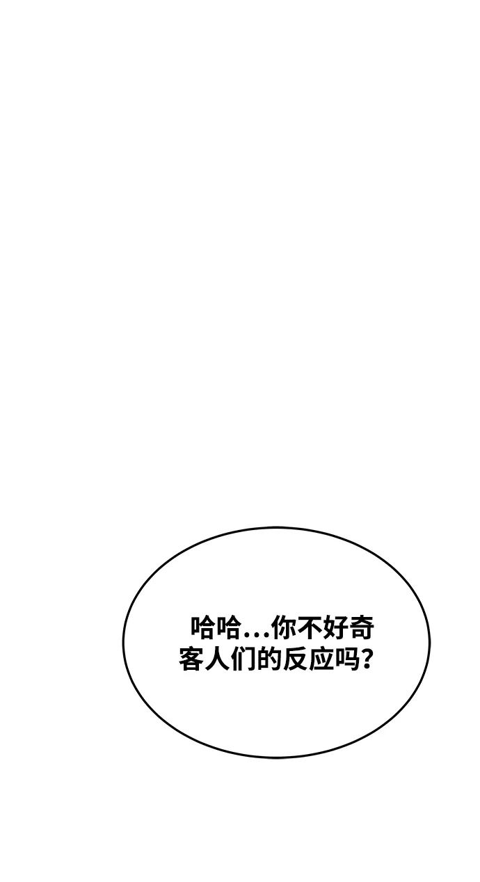 魔法师的餐厅 第33话 第24页