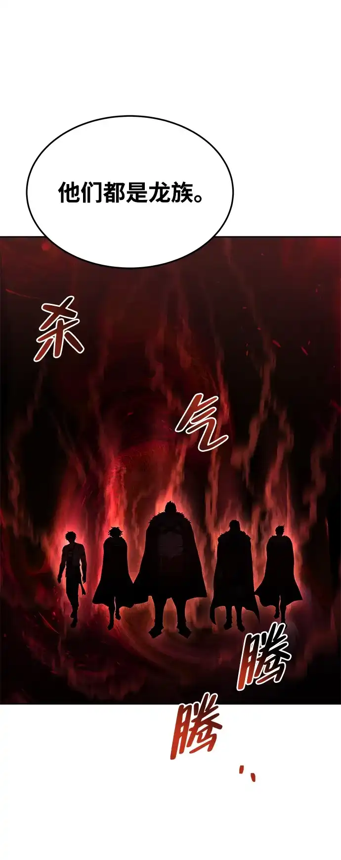 魔法师的餐厅 第33话 第95页