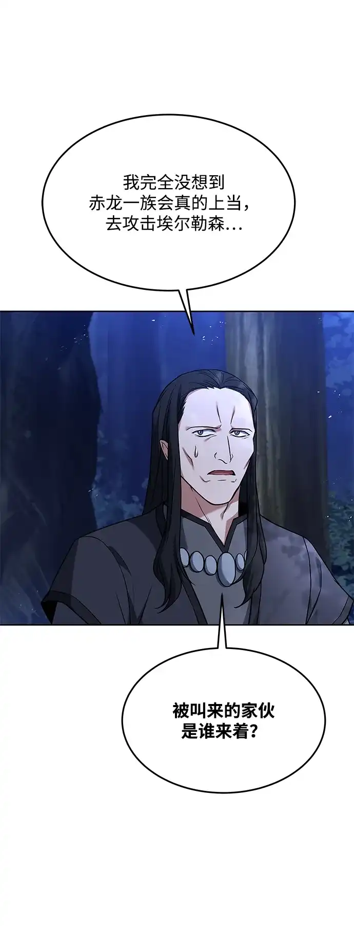 魔法师的餐厅 第34话 第10页