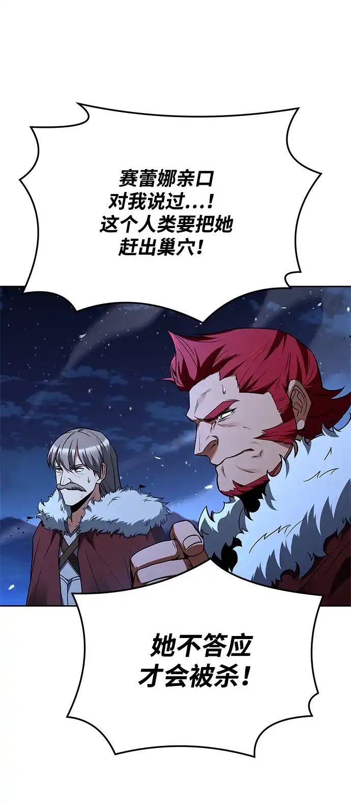 魔法师的餐厅 第34话 第44页