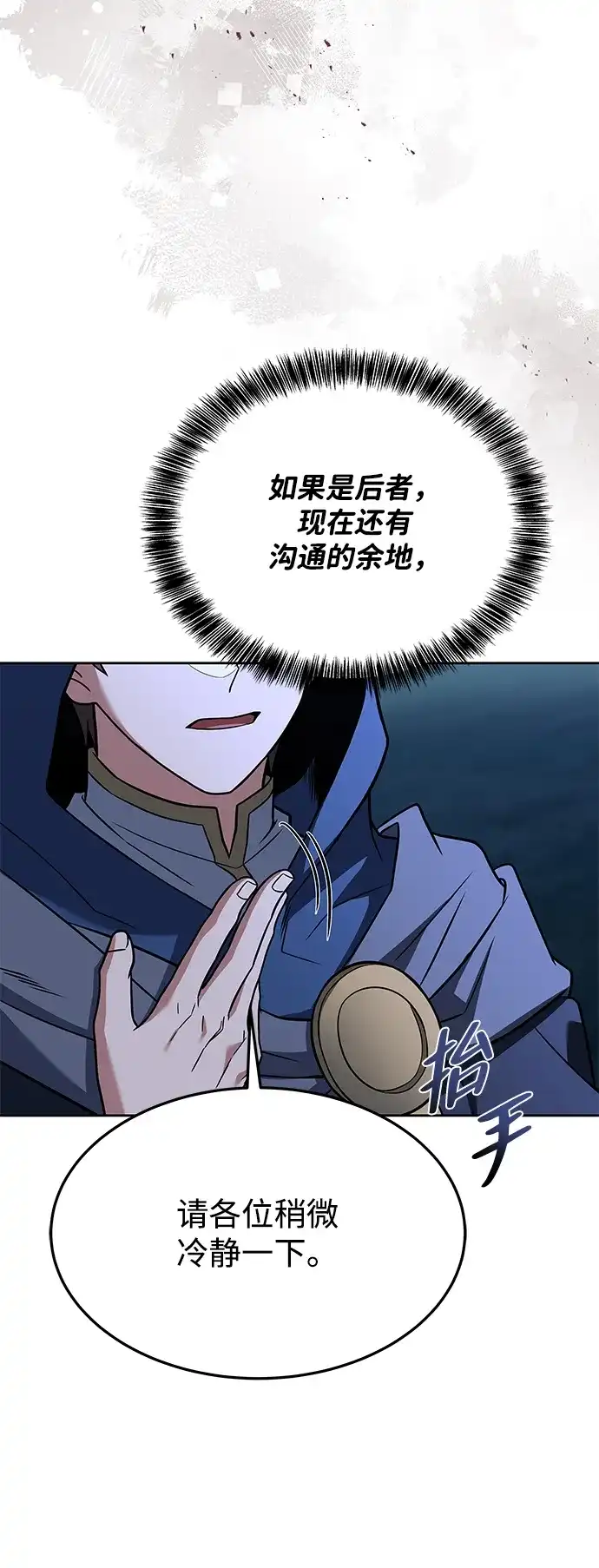 魔法师的餐厅 第34话 第35页