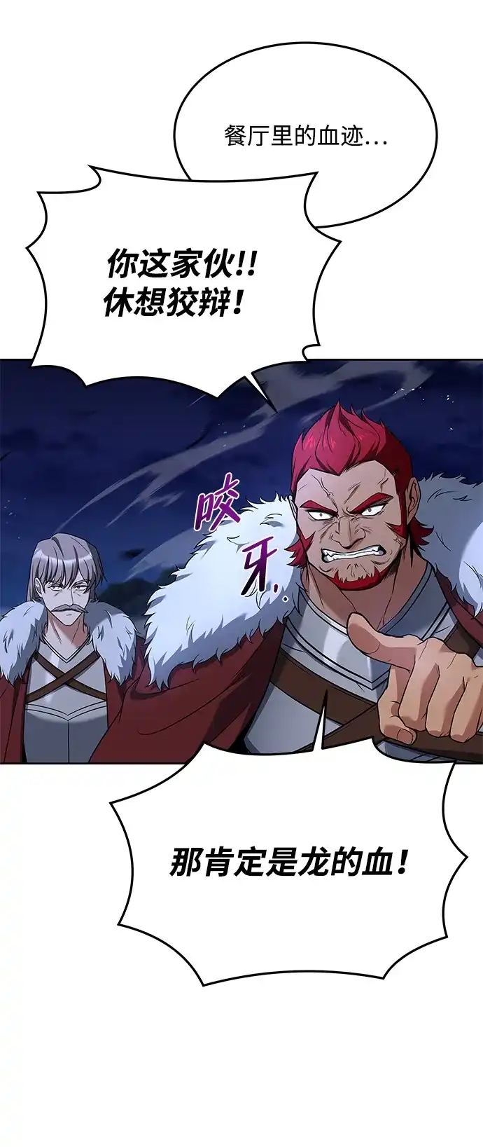 魔法师的餐厅 第34话 第36页