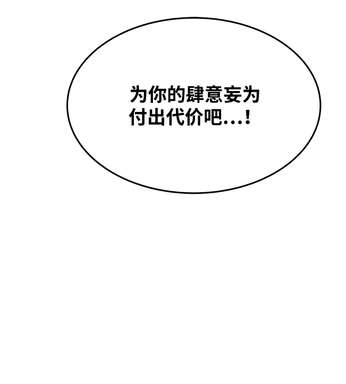 魔法师的餐厅 第34话 第78页