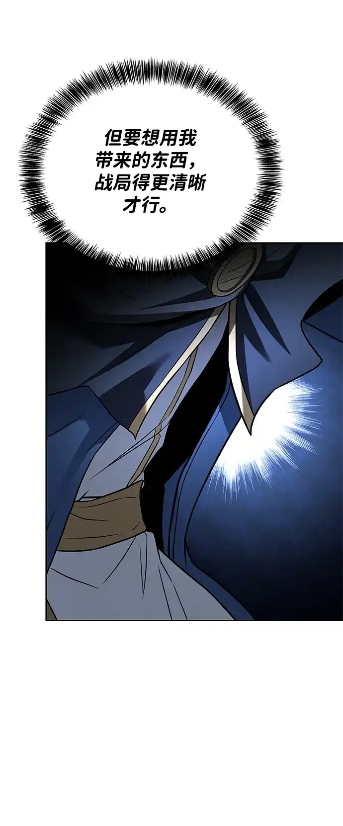 魔法师的餐厅 第34话 第94页