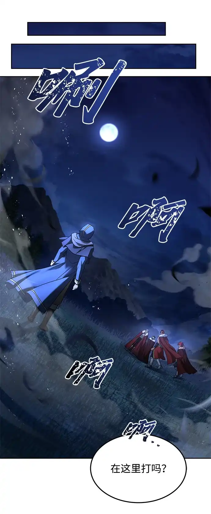 魔法师的餐厅 第34话 第30页
