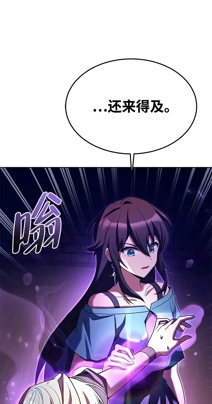 魔法师的餐厅 第34话 第86页