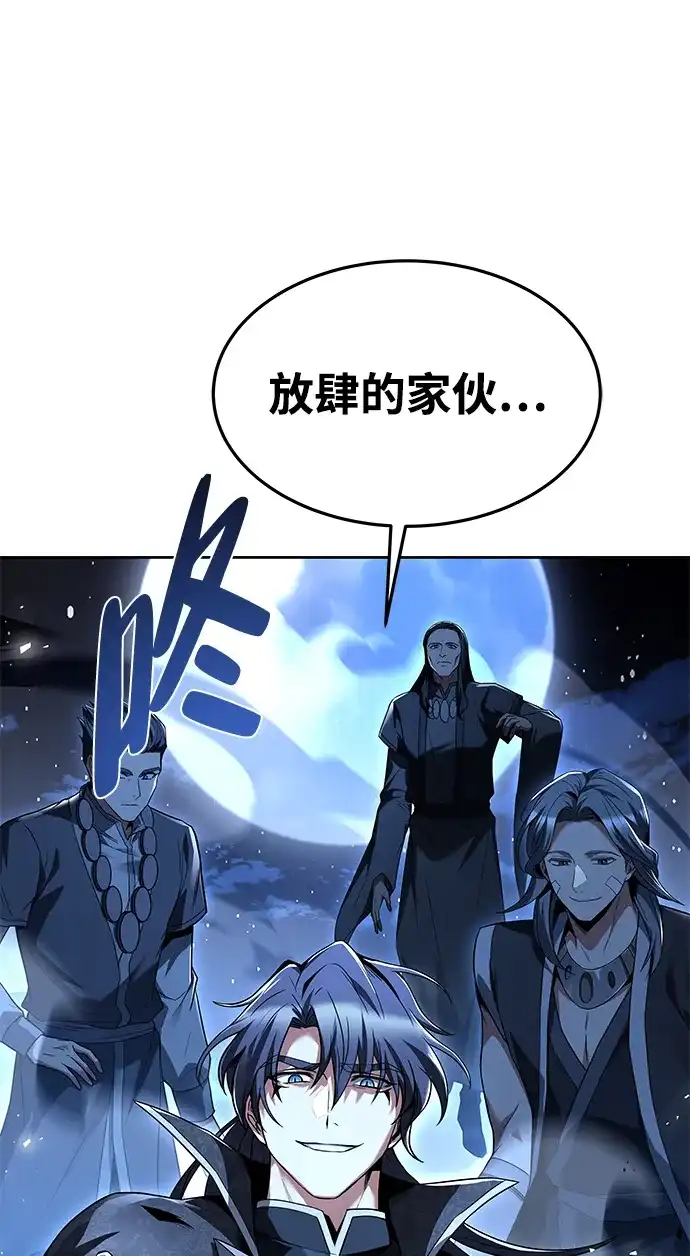 魔法师的餐厅 第34话 第69页