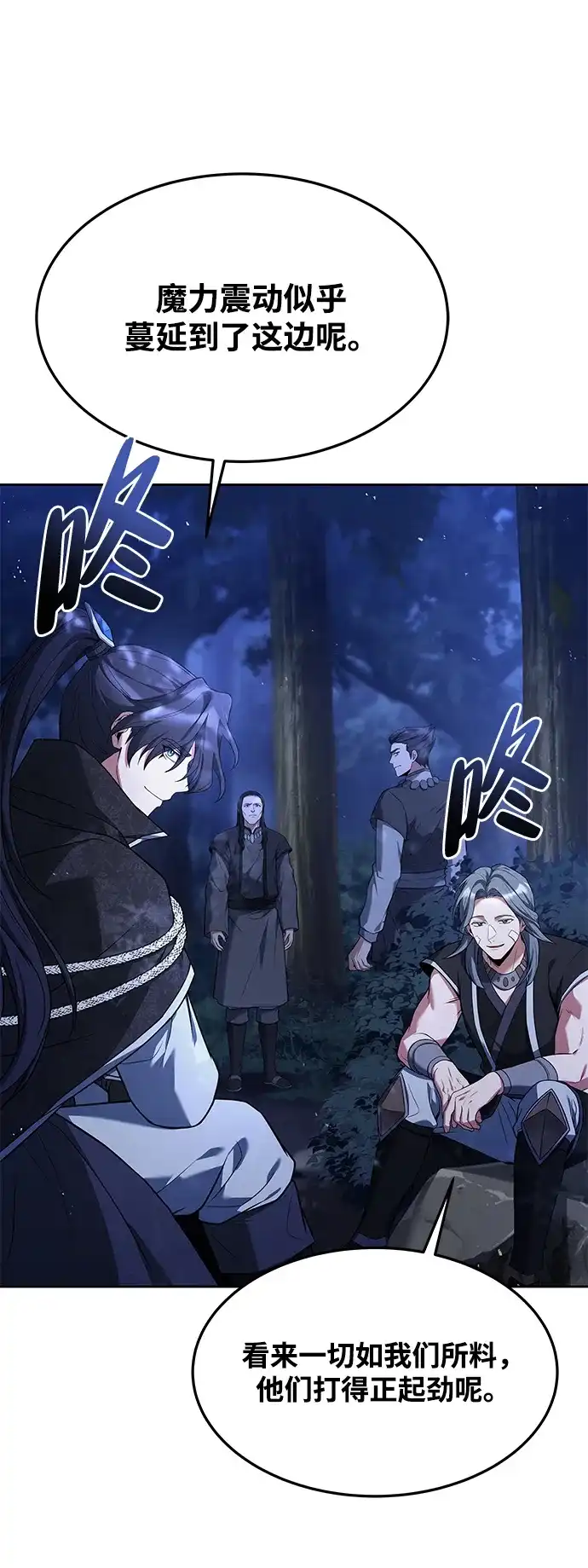 魔法师的餐厅 第34话 第9页
