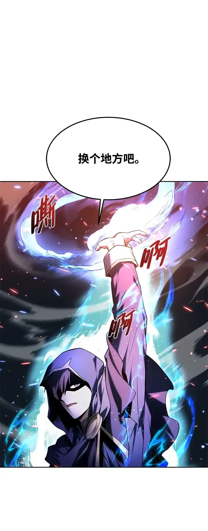 魔法师的餐厅 第34话 第18页