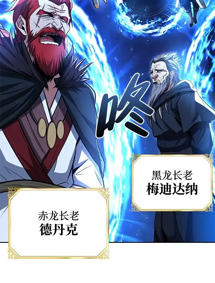 魔法师的餐厅 第34话 第112页
