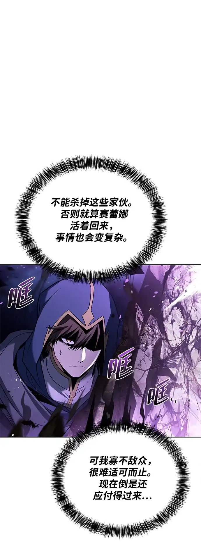 魔法师的餐厅 第34话 第93页
