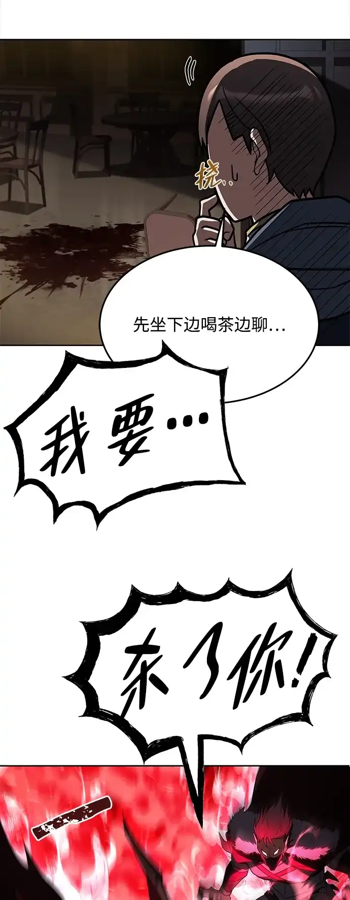 魔法师的餐厅 第34话 第3页