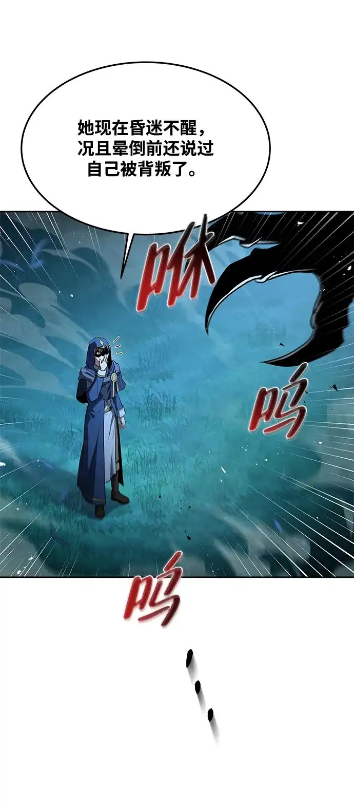 魔法师的餐厅 第34话 第41页