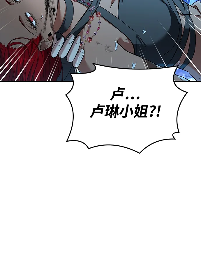 魔法师的餐厅 第34话 第24页