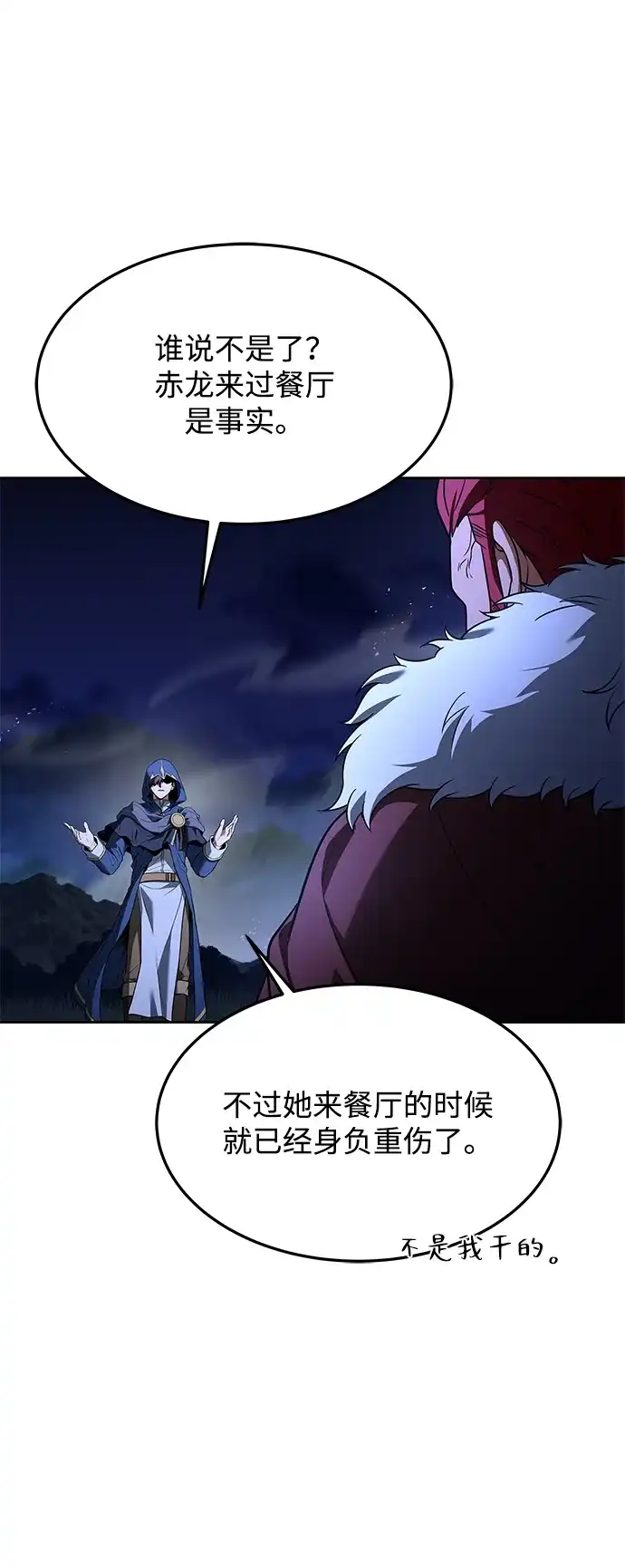 魔法师的餐厅 第34话 第37页