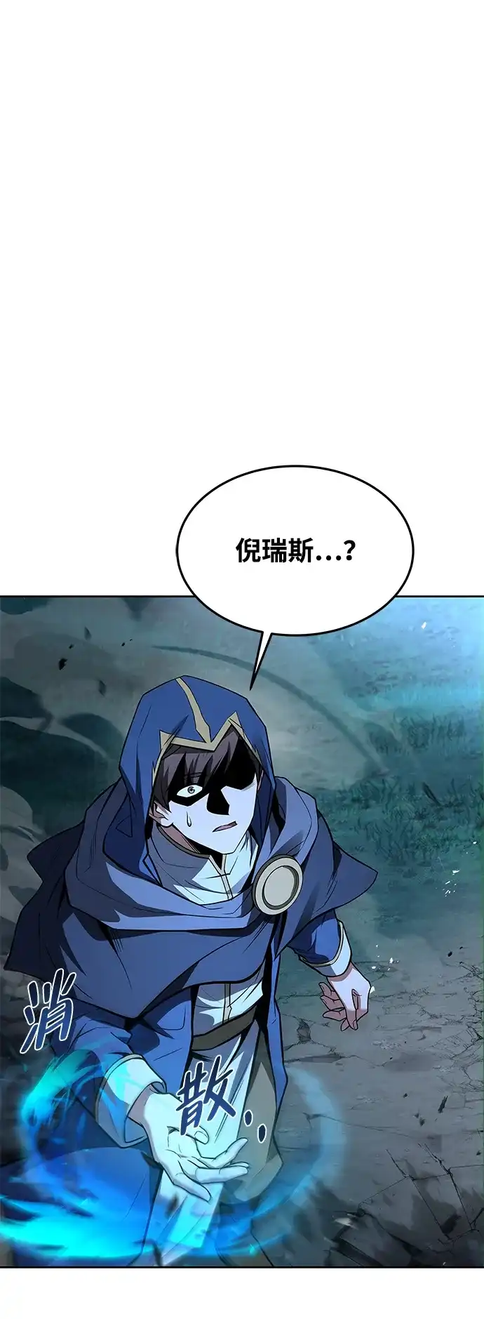 魔法师的餐厅 第34话 第72页