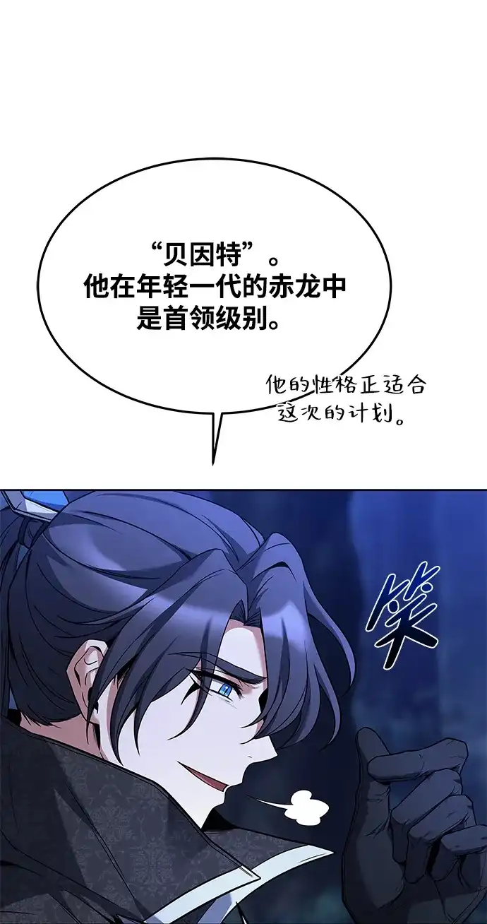魔法师的餐厅 第34话 第11页