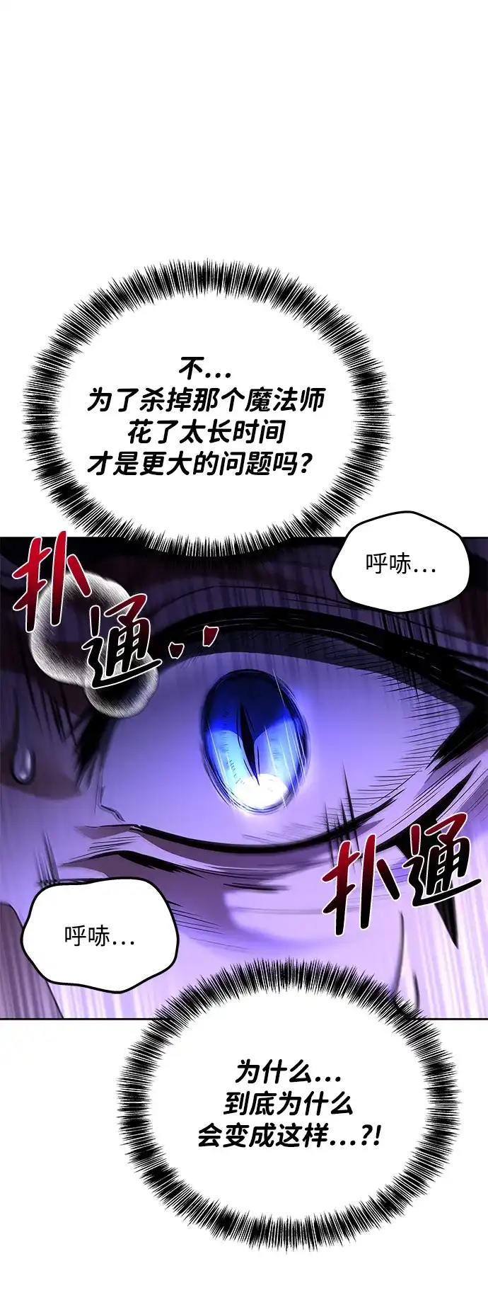 魔法师的餐厅 第35话 第97页