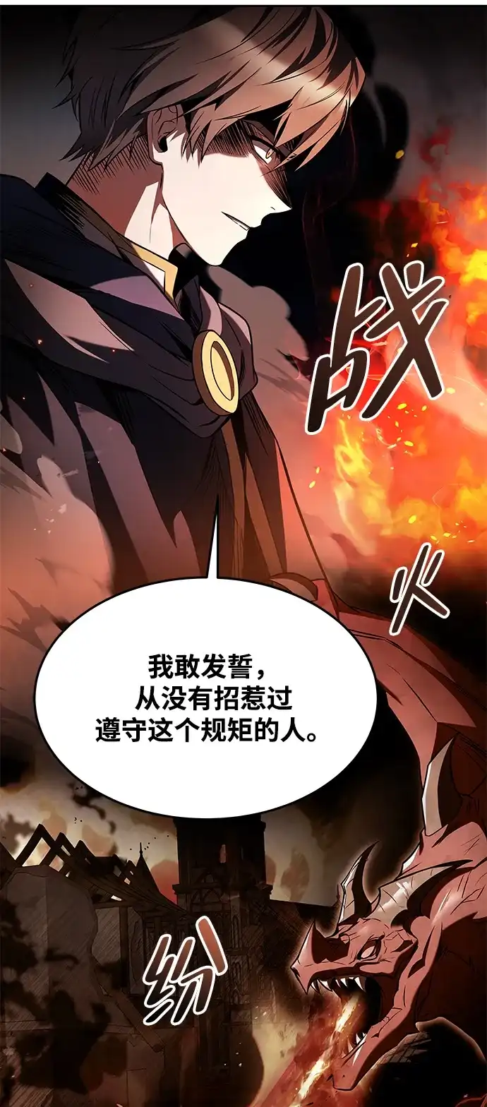 魔法师的餐厅 第35话 第60页