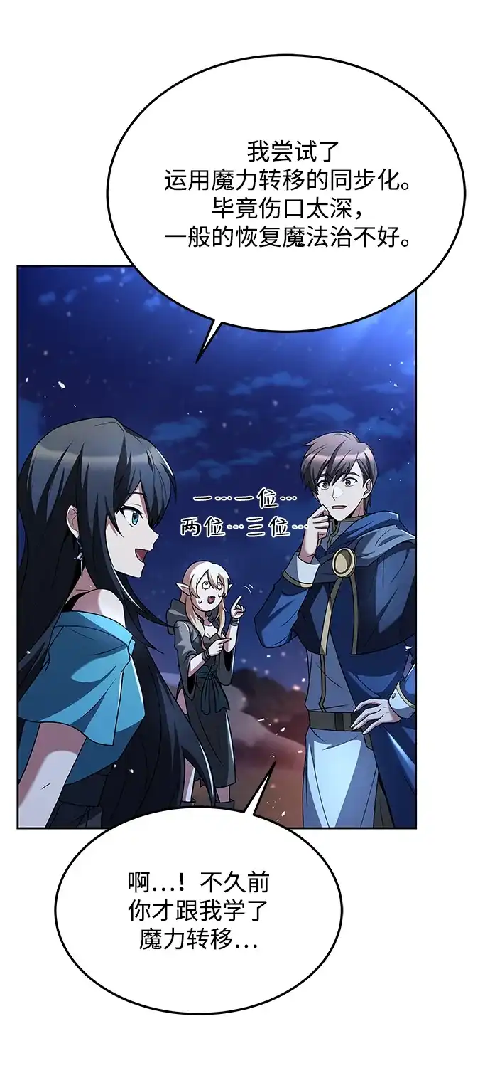 魔法师的餐厅 第35话 第75页