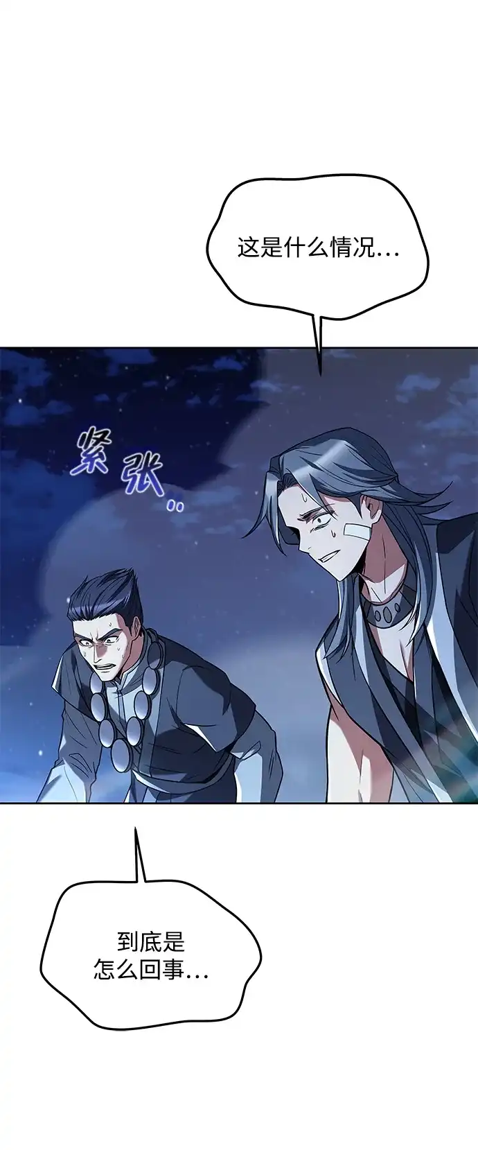 魔法师的餐厅 第35话 第70页